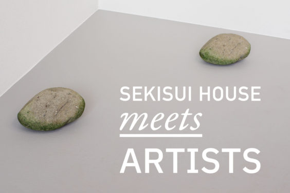 SEKISUI HOUSE meets ARTISTS